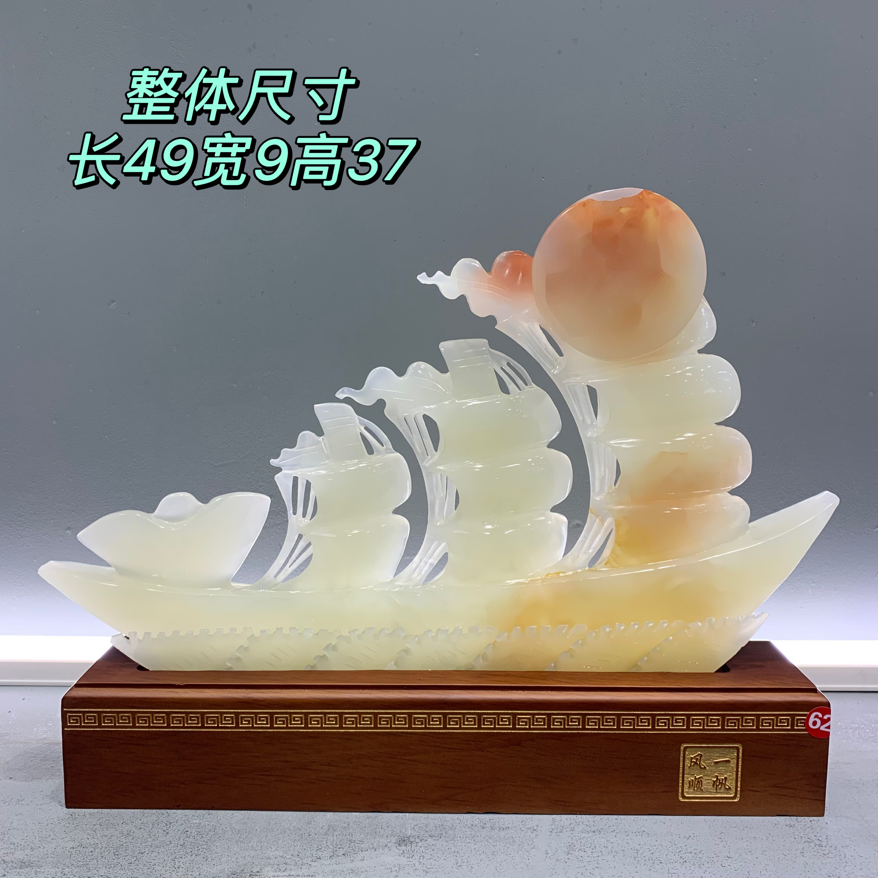 《一帆风顺》49.9.37cm创意家居摆件办公摆设公司开业乔迁送礼