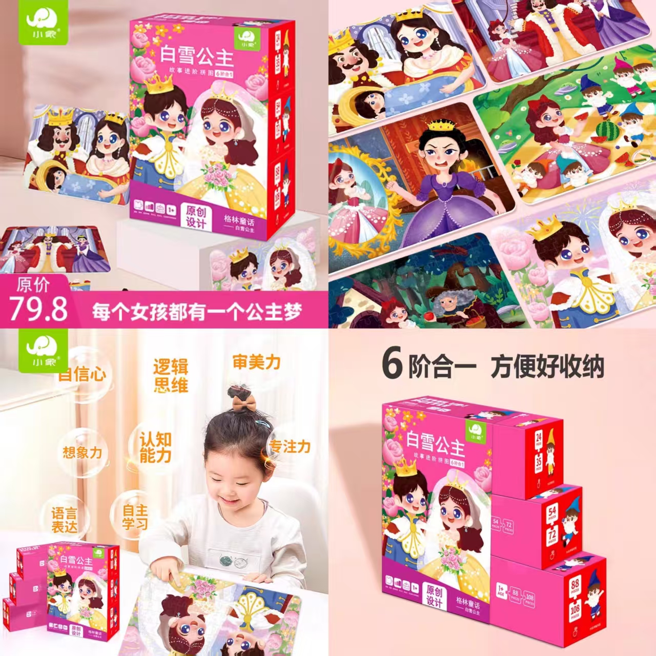 小象拼图白雪公主海底小纵队进阶故事环保白卡大块拼图玩具215