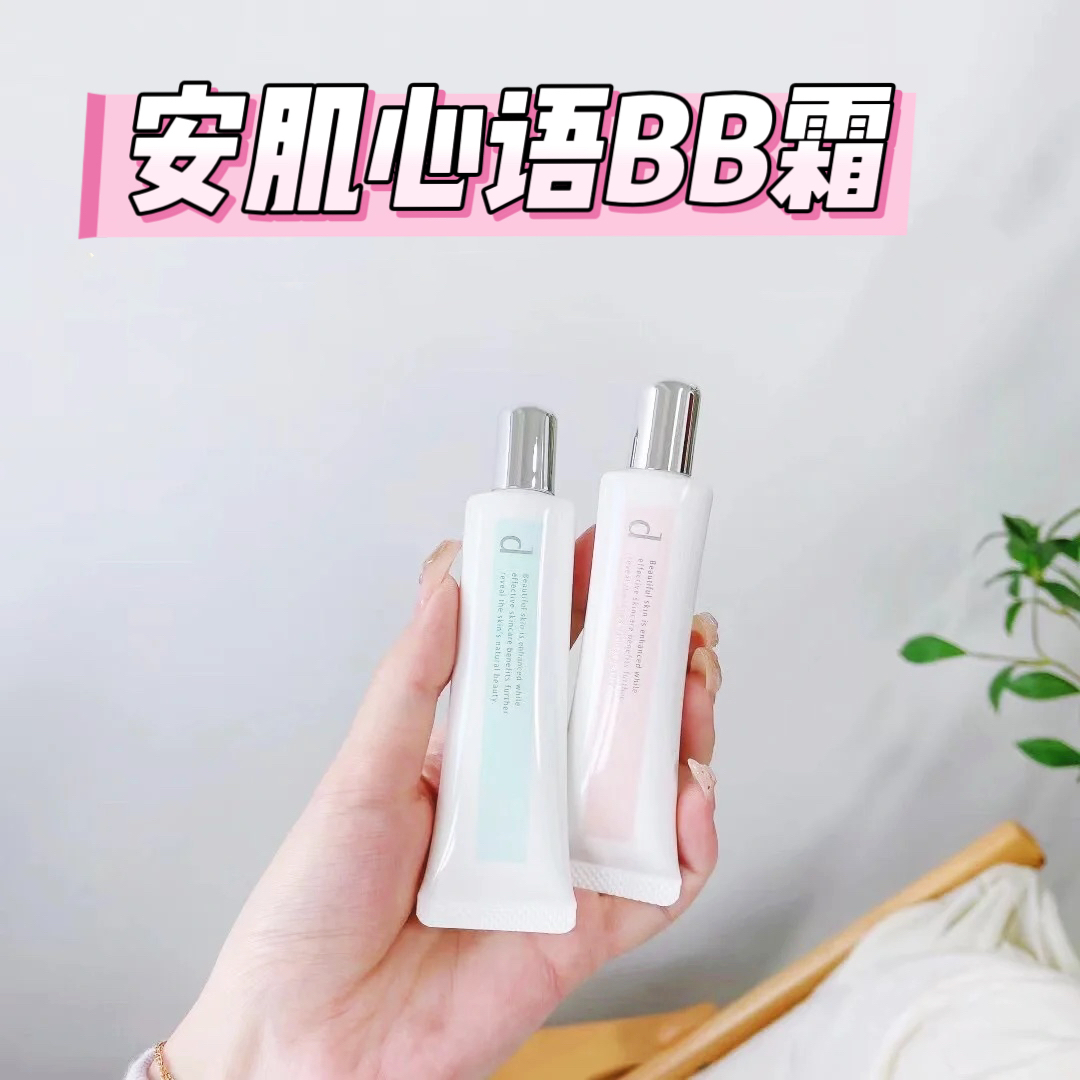 【无盒特价】日本dprogram安肌心语隔离BB霜妆前乳25g~2025年6月