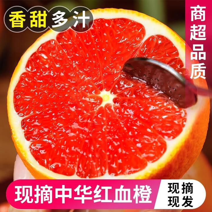 【橙中贵族】正宗秭归中华红血橙应季新鲜水果现摘现发香甜鲜嫩