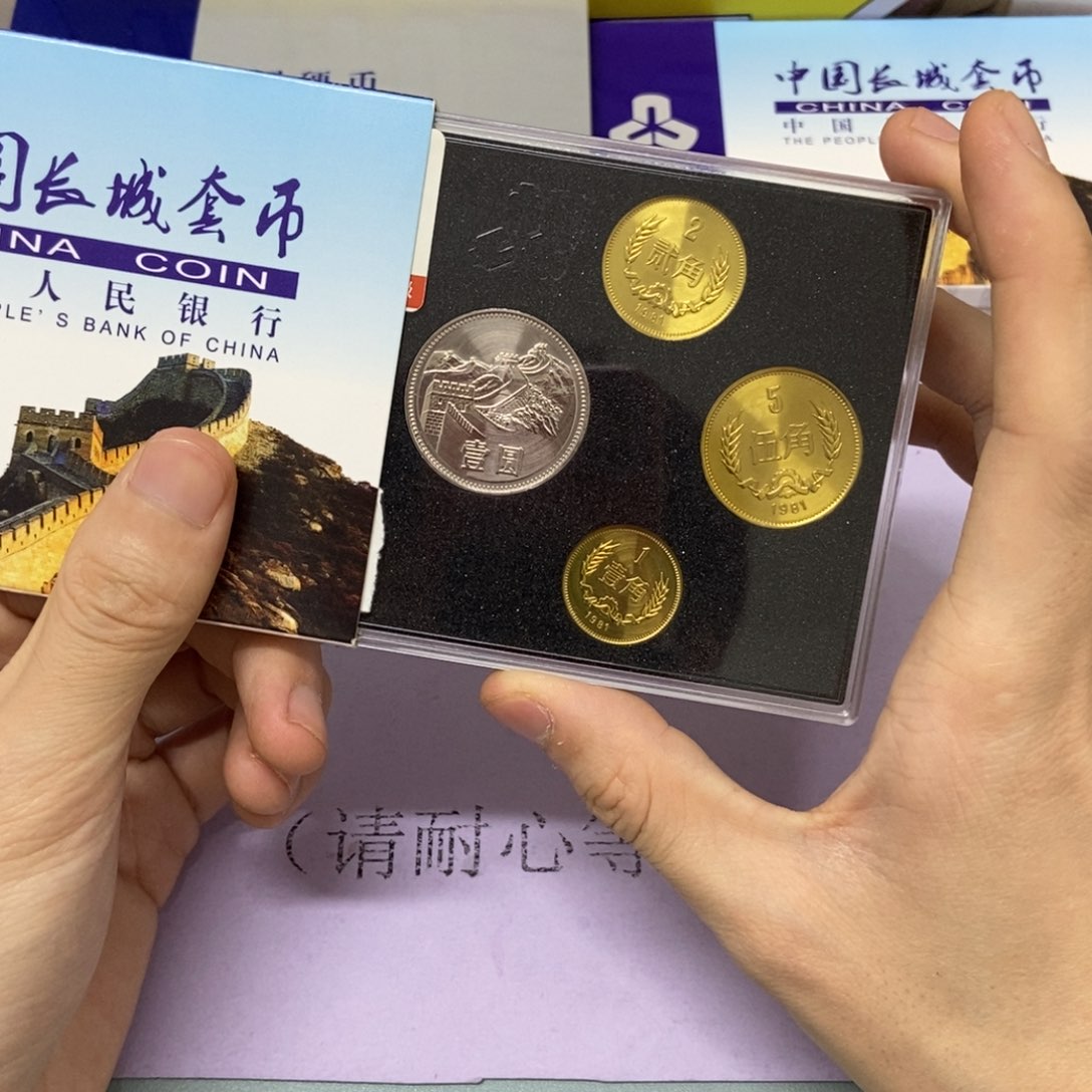 铜1981年长城币套装评级68分发货