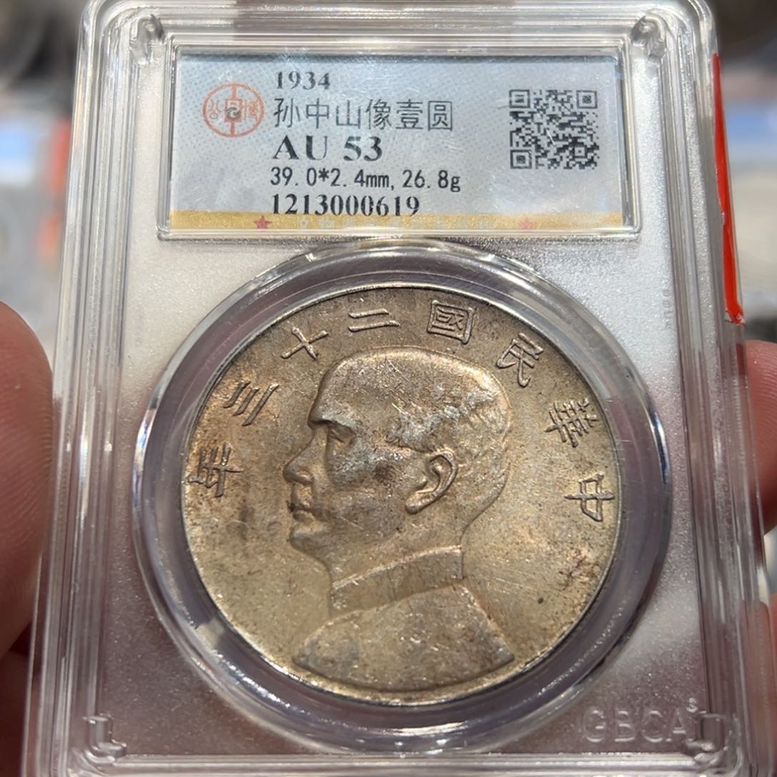 银A**海AU53二十三年船洋银币0619
