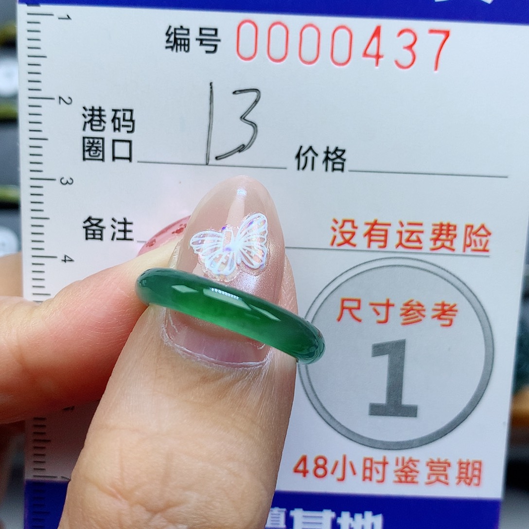 不***丸翡翠戒指未镶嵌天然