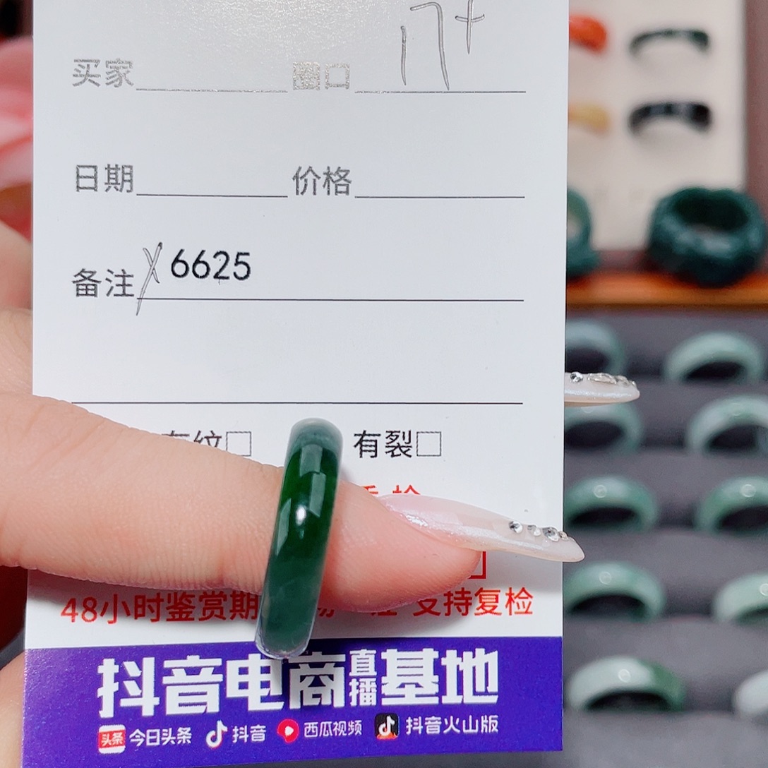 赫***๑翡翠未镶嵌戒指X6625