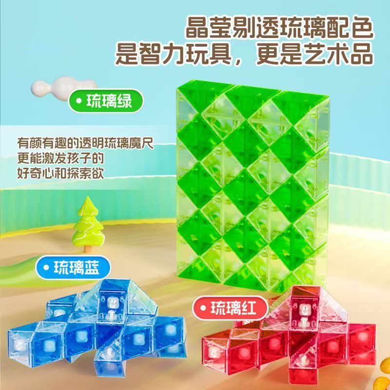 透明琉璃魔尺24段魔棍益智玩具思维训练 早教机点读