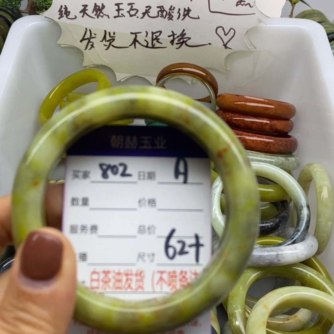 蛇纹石玉未镶嵌手镯