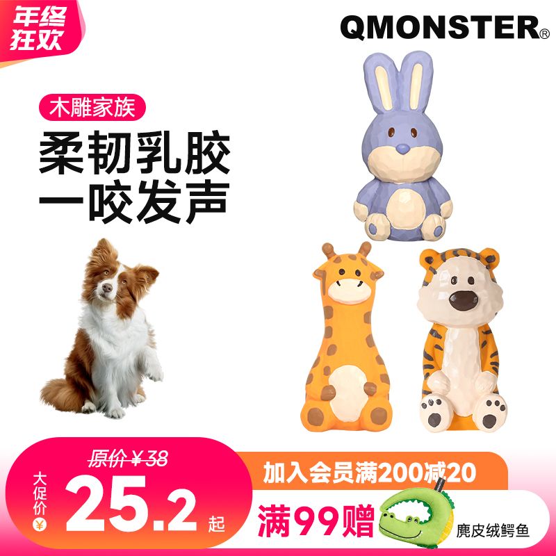 QMONSTER【木雕家族】宠物狗狗玩具互动发声磨牙耐咬解闷自嗨神器