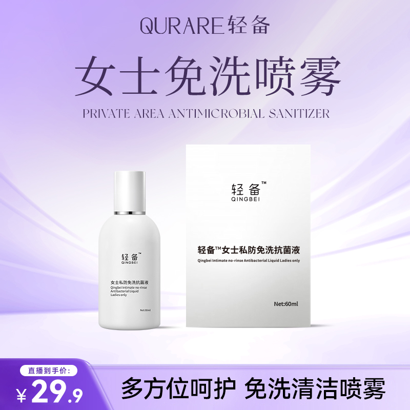 【官方正品】护理消毒液温和祛味清爽抑菌免洗消毒喷雾便携舒爽