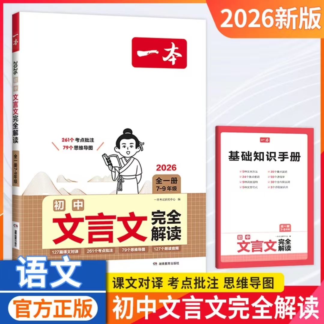 初中/高中文言文完全解读含古诗默写七八九年级/高中适用人教版