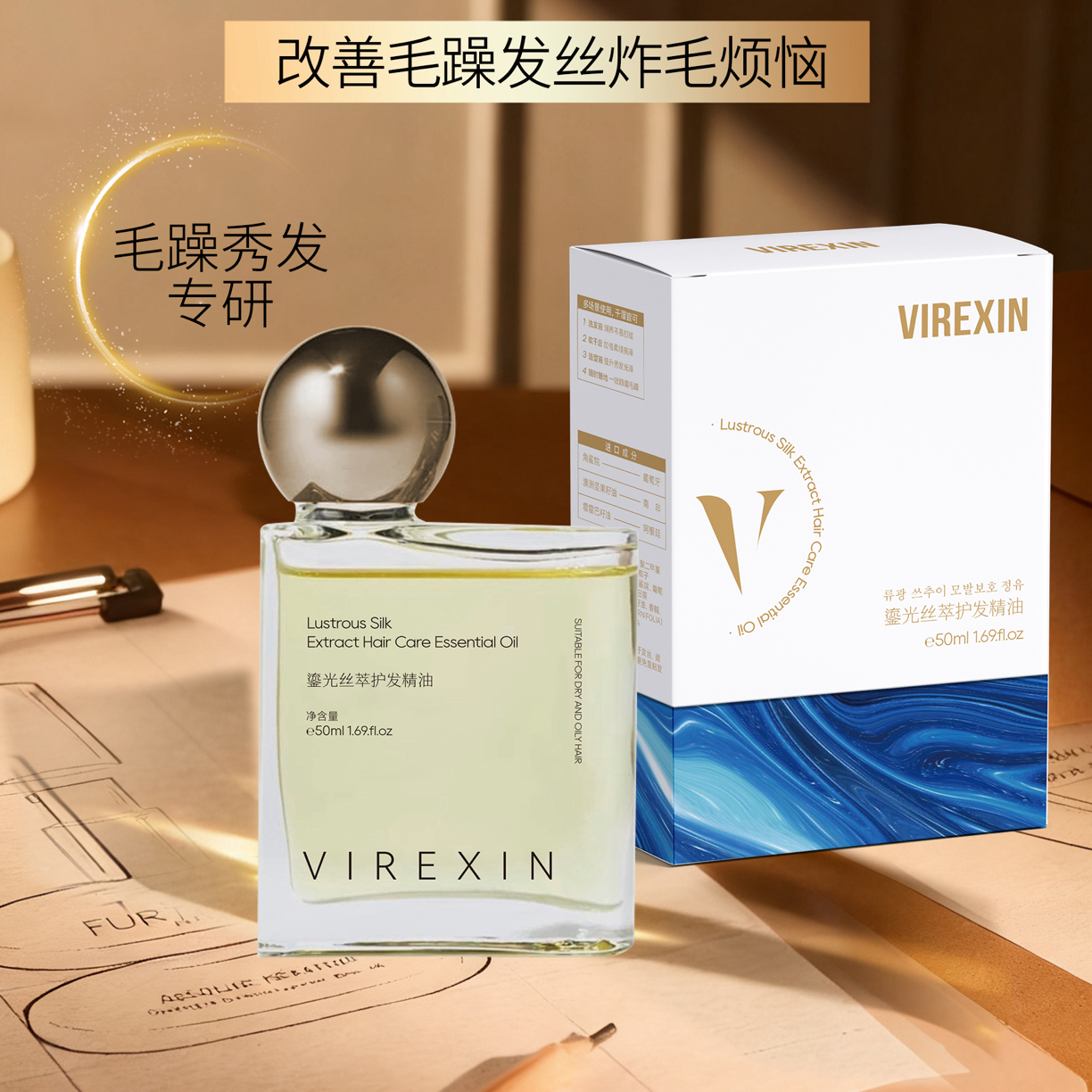  （护发精油）鎏光丝萃护发精油便携柔顺