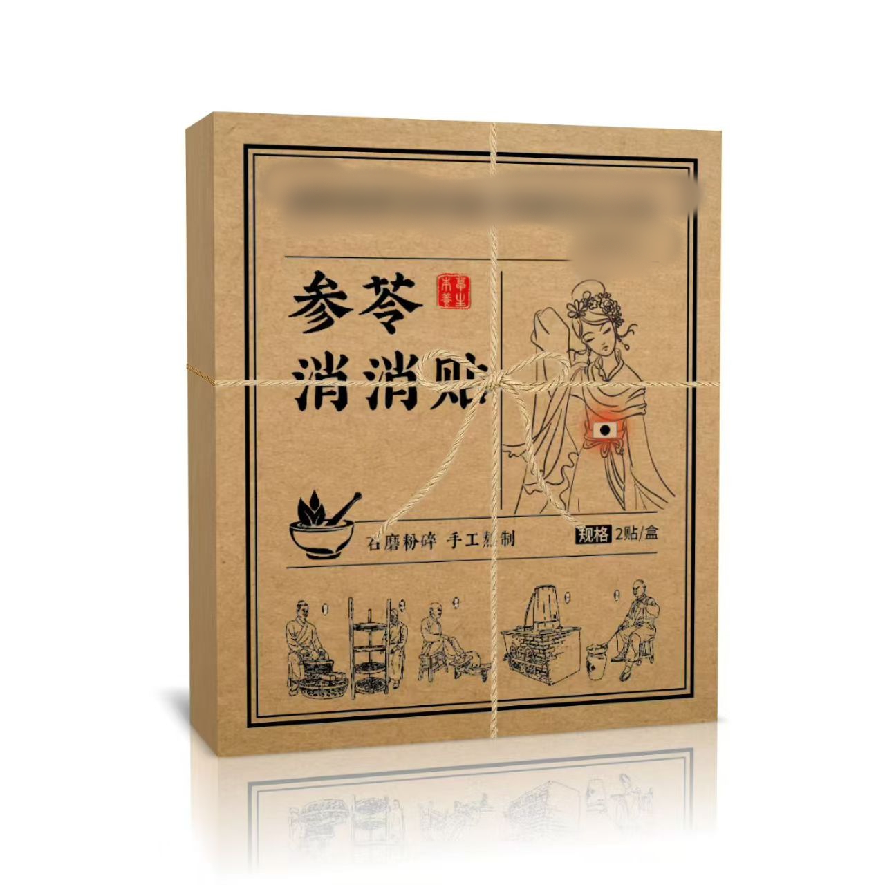 参苓消消草本贴草本植萃男女通用便携家用