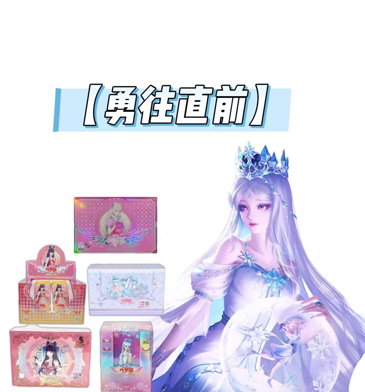 【勇往直前】【拆卡】正版系列卡牌盲盒