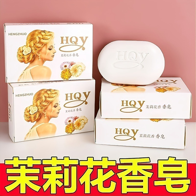 新款茉莉花香皂天然温和洗脸洗澡沐浴清洁皂