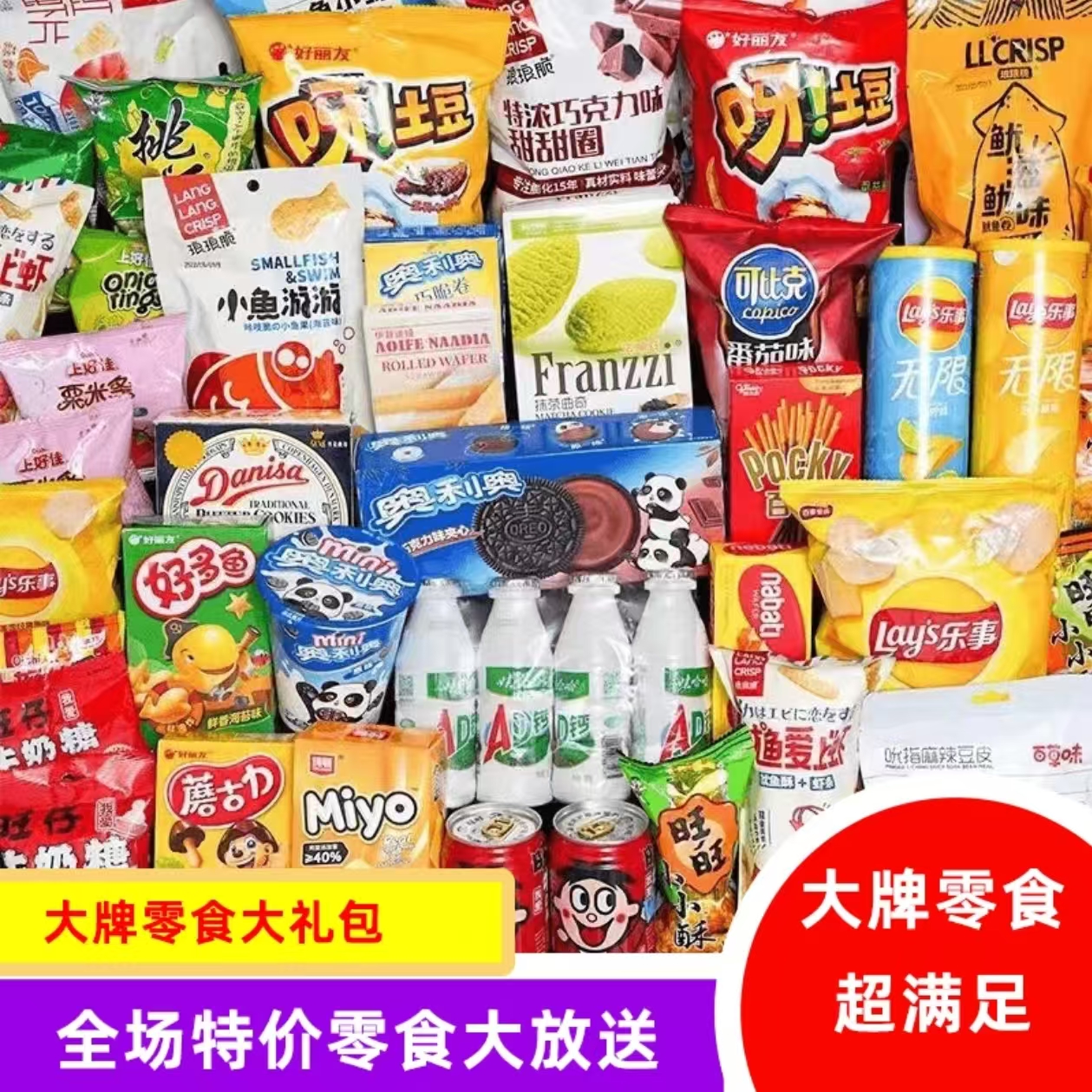 郑姐批发供应链中号箱食品零食批发特价
