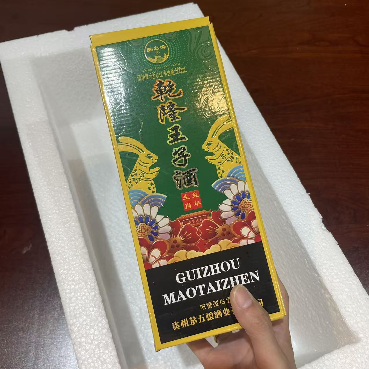 韵之源 LW 兔年生肖酒乾隆王子酒（1瓶）