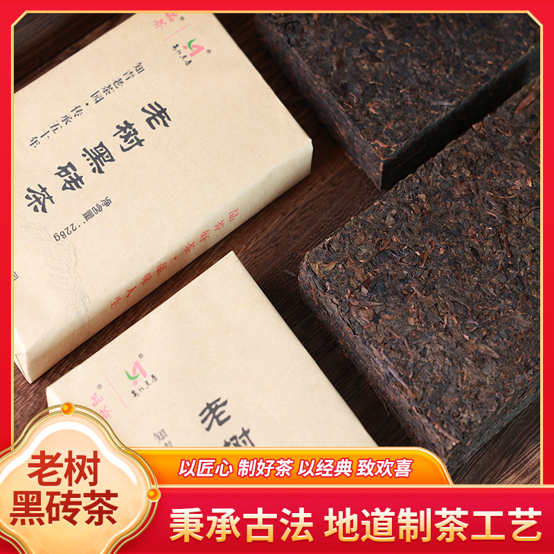 湖南正宗黑茶老树黑砖茶安化黑茶浓香型茶叶小茶砖