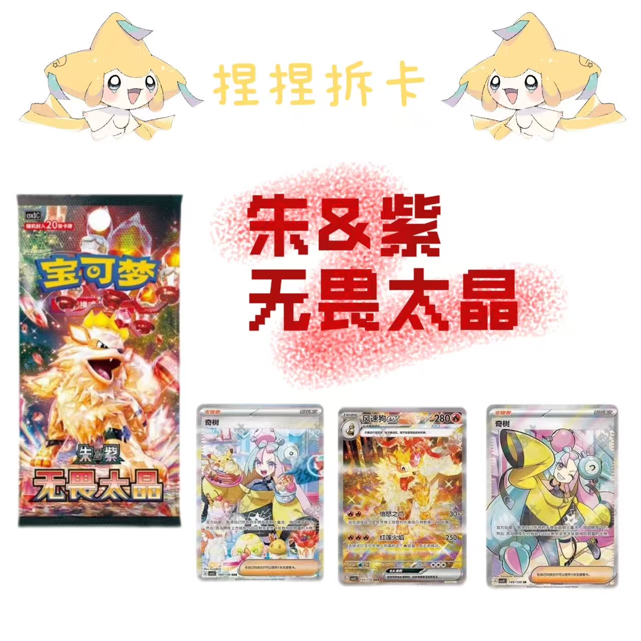 【简中】宝可梦 11.0 无畏太晶