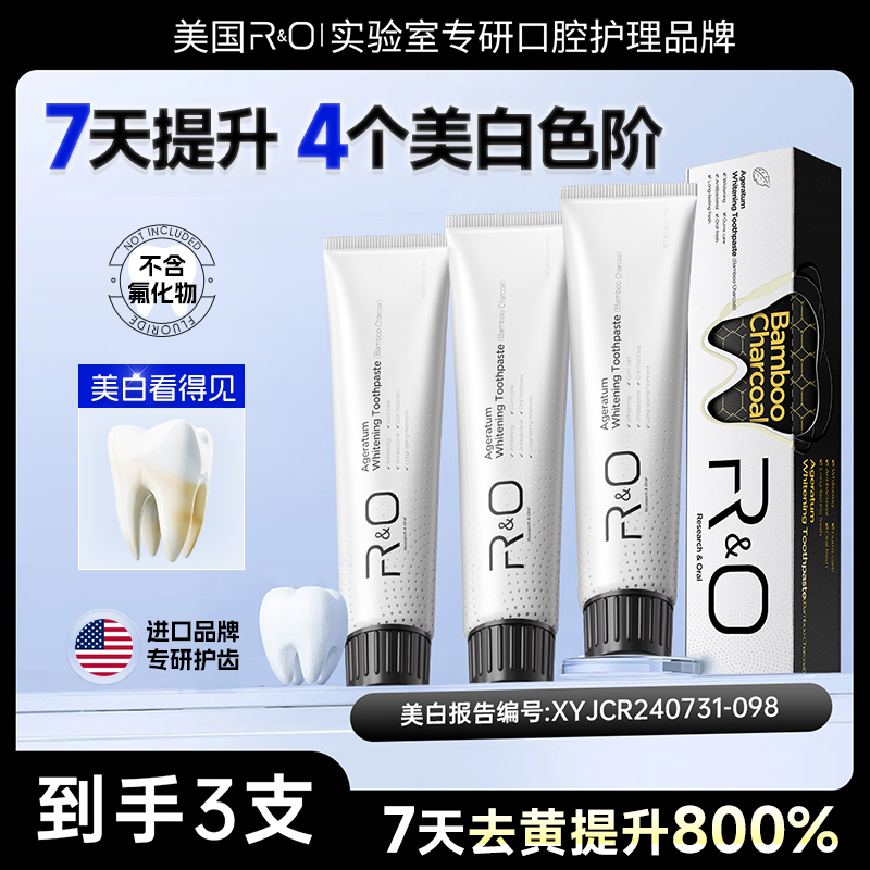 美国RO护龈牙膏清新100g*3备长炭吸附黄渍换白亮齿亮白