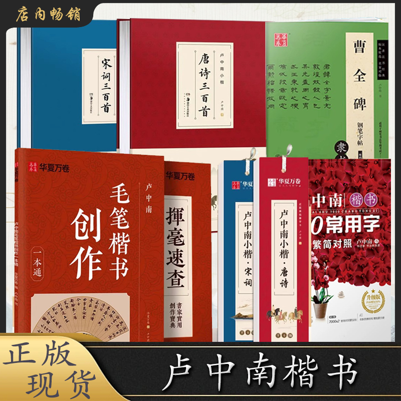 【直播专享价】卢中南小楷硬笔书法系列 实用对联 入门教程100