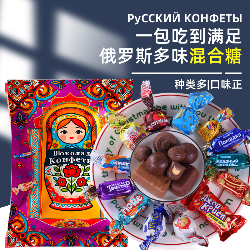 【5斤5袋】俄罗斯进口混合糖巧克力散装多种口味夹心糖果500克