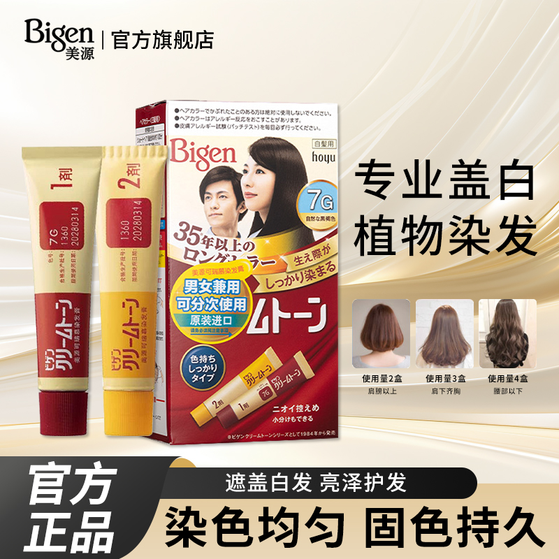 日本美源可瑞慕染膏染发剂膏植物盖遮白发修护不伤发自己染进口
