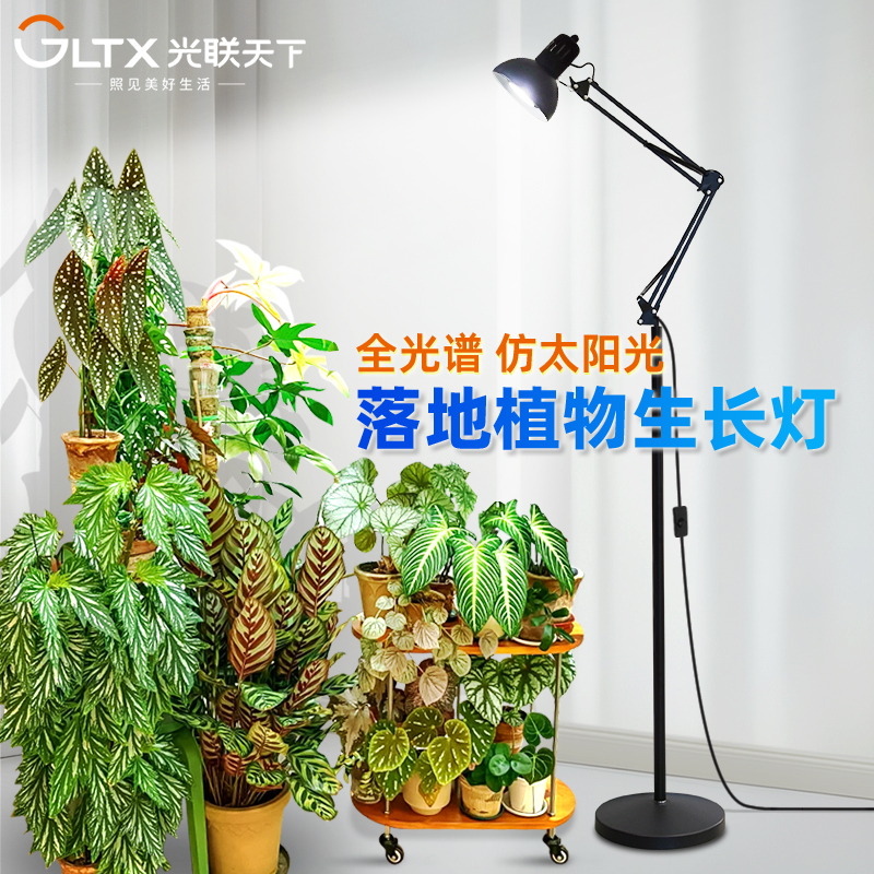 光联天下全光谱植物补光灯热植三角梅月季花盆栽生长灯落地灯套装
