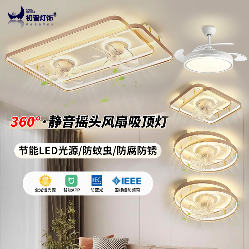初普360°摇头客厅风扇灯静音现代智能简约网红家用大气别墅节能灯