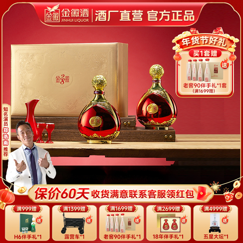 金徽【年份28礼盒】浓香型酒纯粮固态优级商务高端白酒50度500ml*2