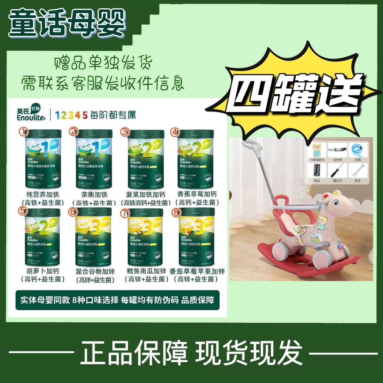 英氏线下款宝宝米粉 四罐搭配摇摇马宝宝玩具车车行李箱爬爬垫