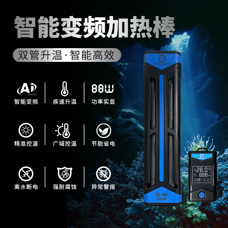 爱鱼说 变频加热棒 离水自断电自动恒温防爆超省电鱼缸专用加温器