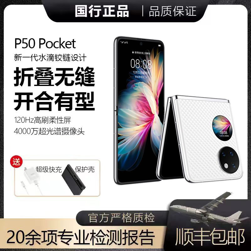 准新品 Huawei/华为 P50 Pocket折叠手机 精致小宝盒