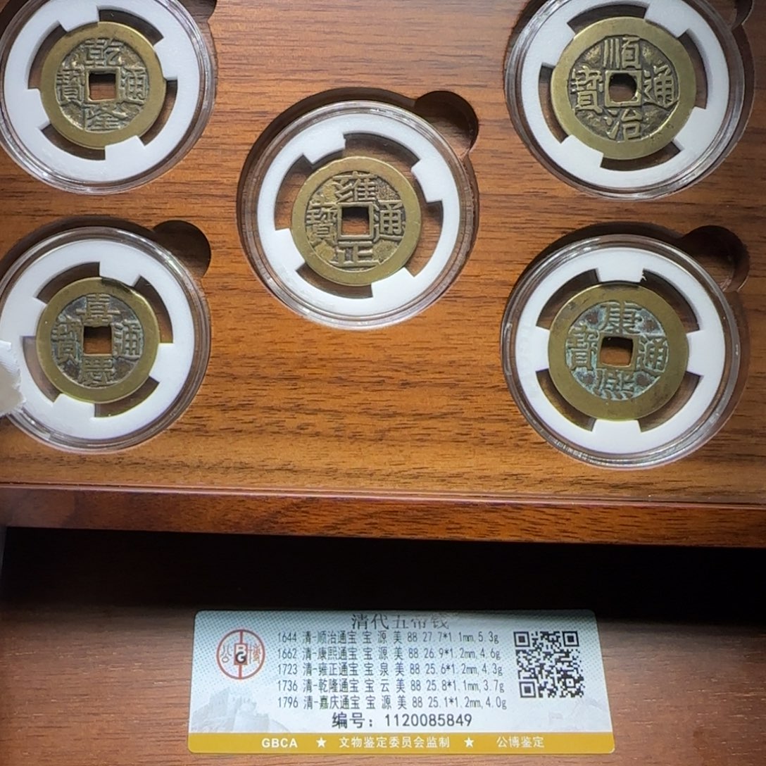 铜FY清代五帝钱木盒套装88分5849