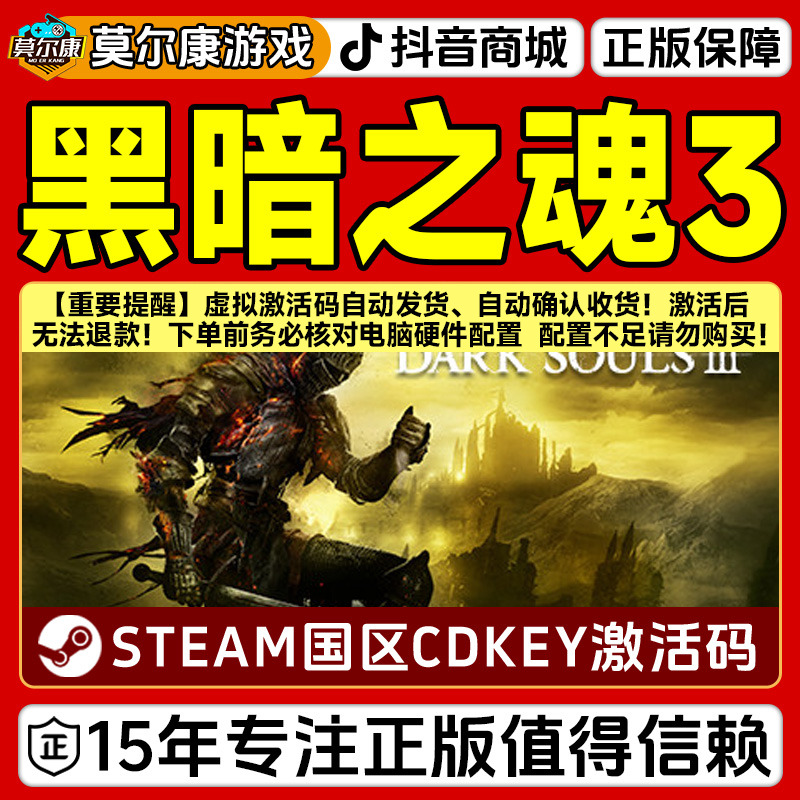Steam游戏 黑暗之魂3 黑魂3 Dark Souls Ⅲ 正版国区CDKey激活码