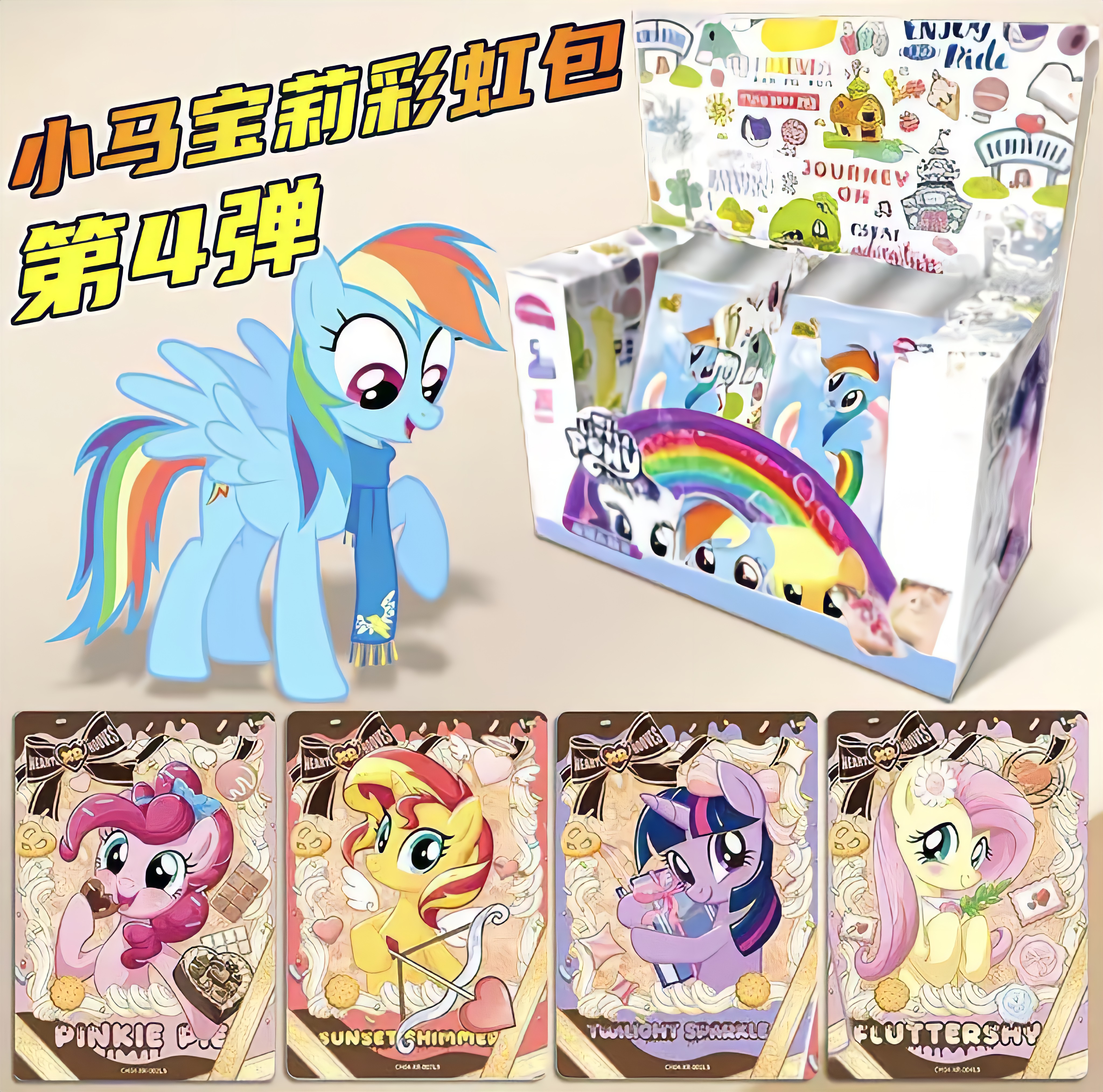 【点盒彩虹4】卡游彩虹4正版 卡游 小马宝莉收藏卡牌 盲盒 默认代拆