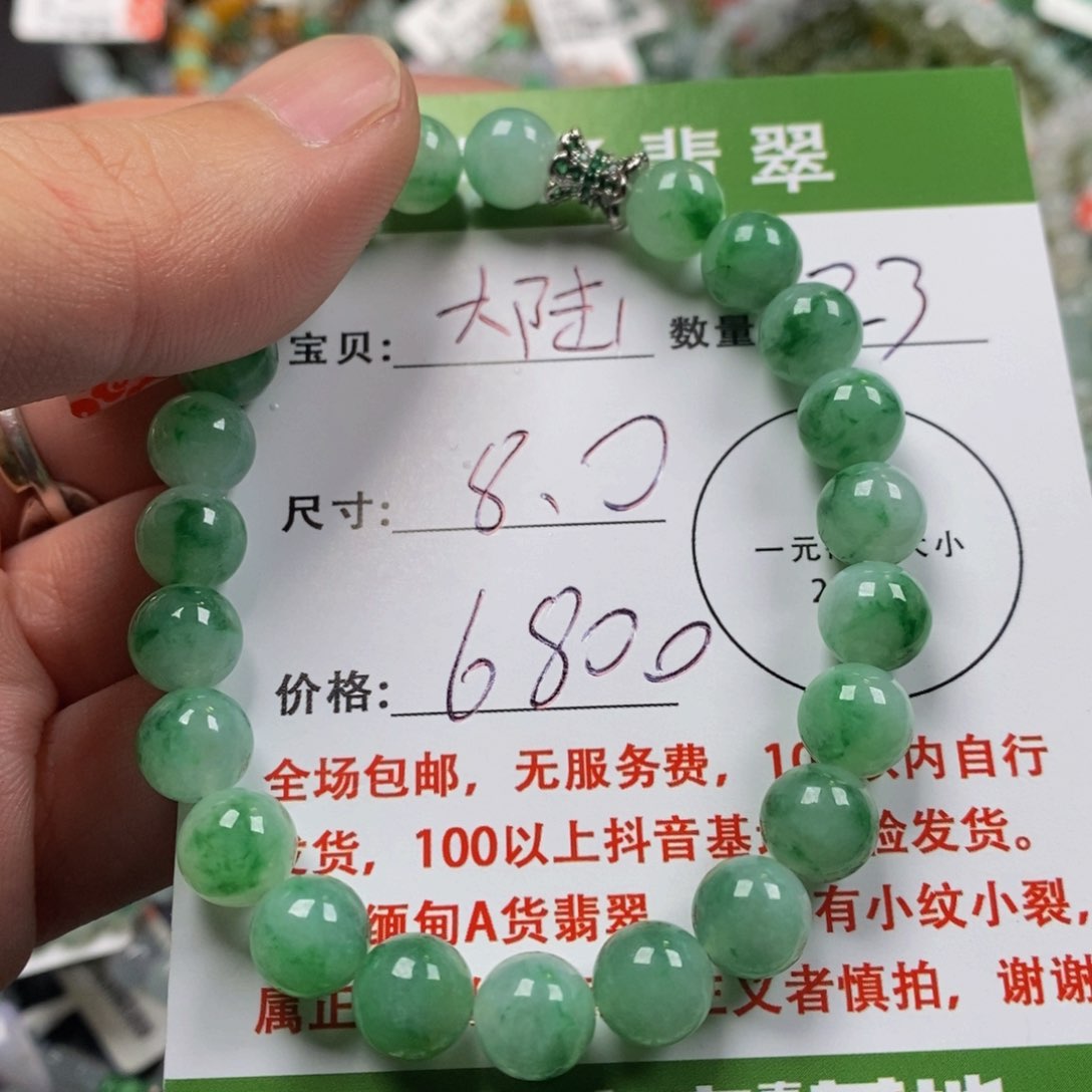 翡翠手链未镶嵌大**路绿飘花圆珠8.0