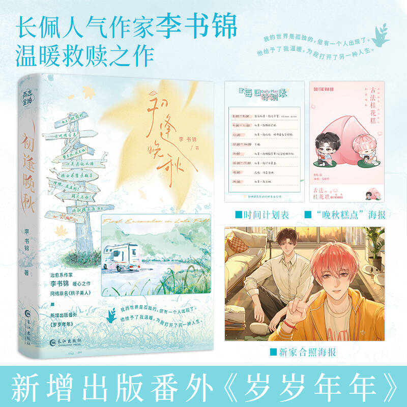 【前5分钟特签，6-10分钟亲签】《初逢晚秋》网络原名《桃子美人》