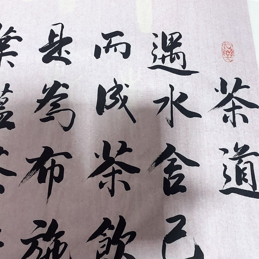 书法茶道杜江老师18.88