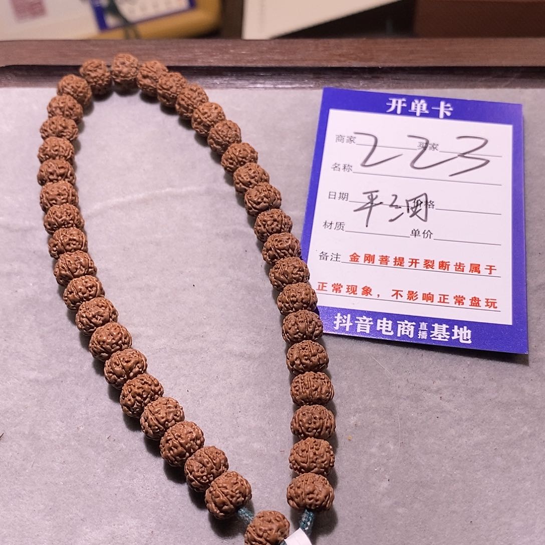 金刚菩提手串223平细5 8.8