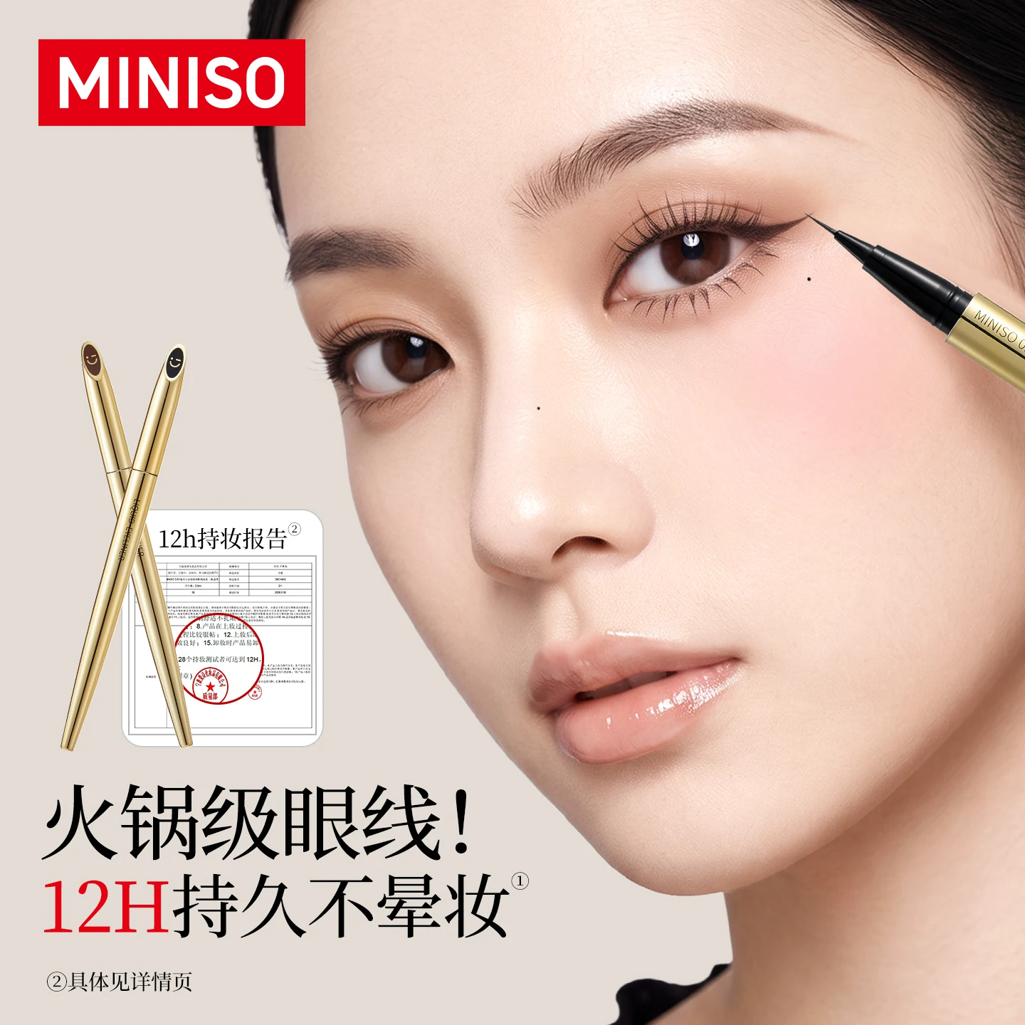 MINISO名创优品不掉色小金管精细眼线笔推荐防汗不晕染眼线液笔