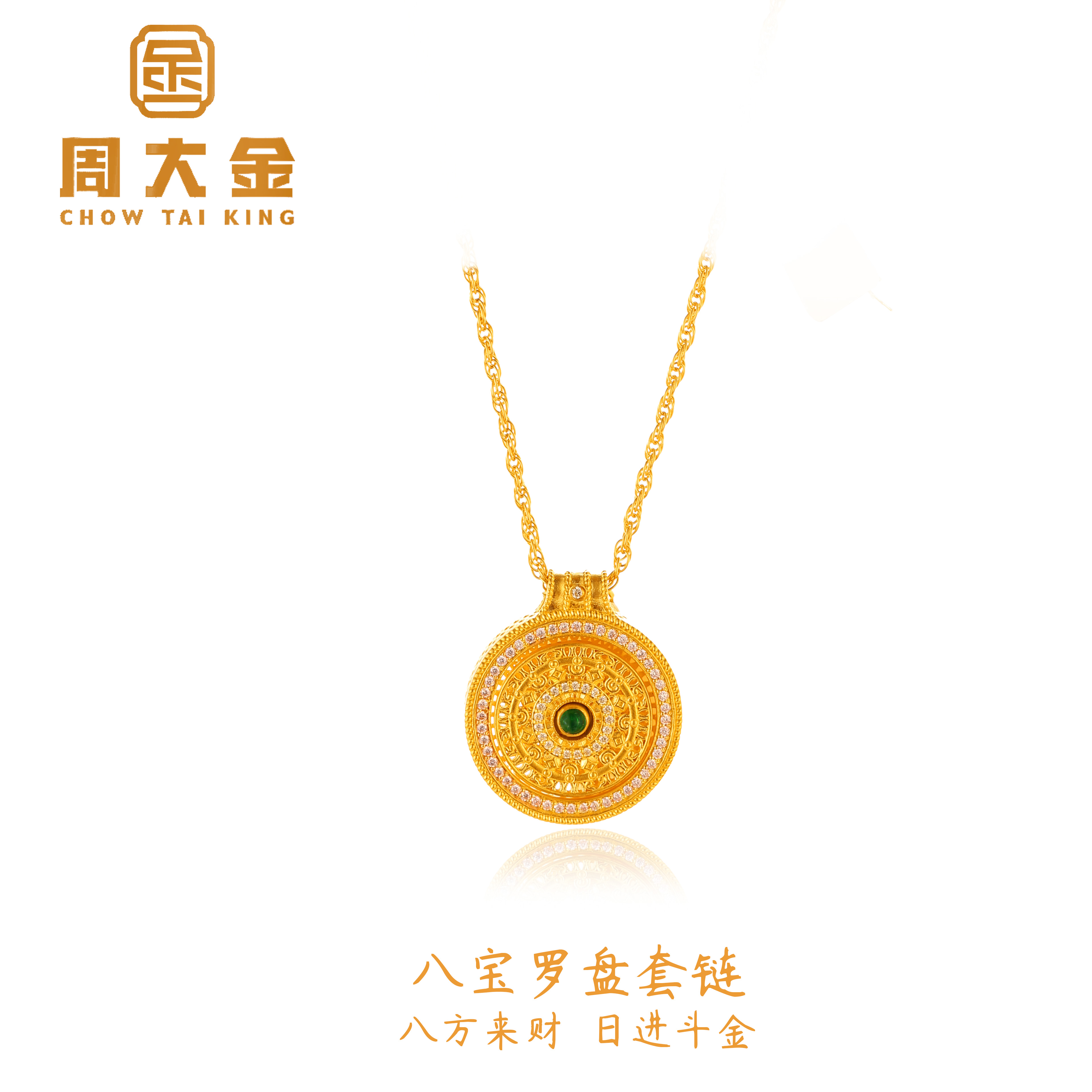 CHOW TAI KING/周大金足金999八宝罗盘套链吊坠黄金项链