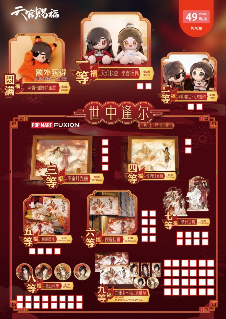 福赏【抬箱】【福赏】天官赐福-世中逢尔系列盲盒代拆