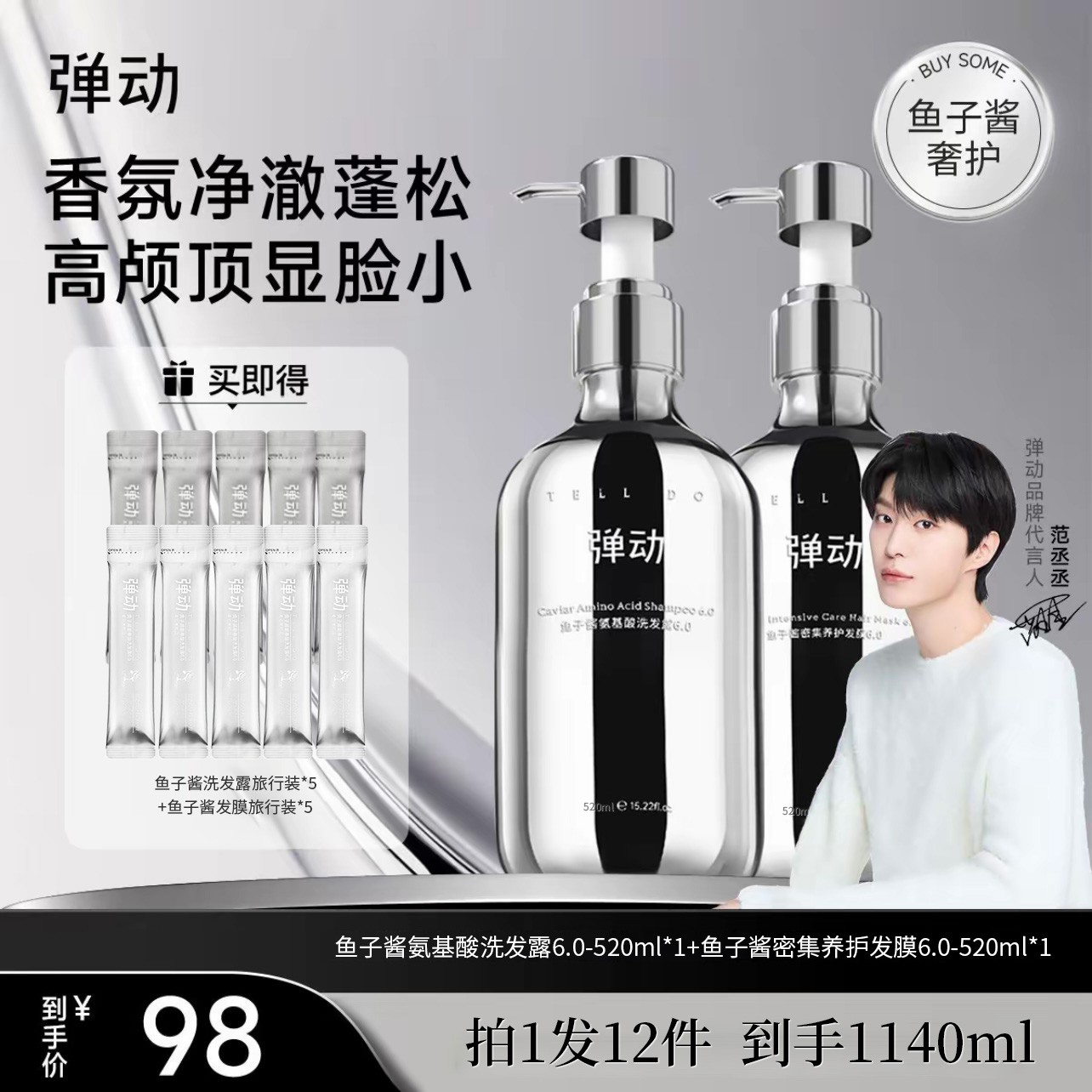 【2大瓶装】弹动鱼子酱氨基酸洗发露6.0 发膜去屑清洁控油学生护发