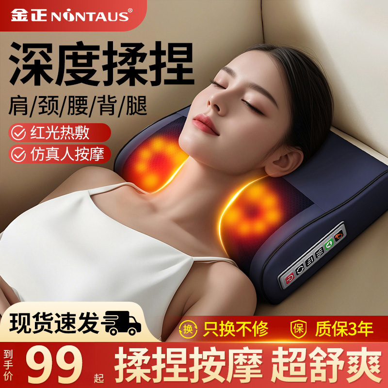 【中秋送礼】金正颈椎按摩器多功能靠枕按摩枕全身肩颈腰部热敷揉捏