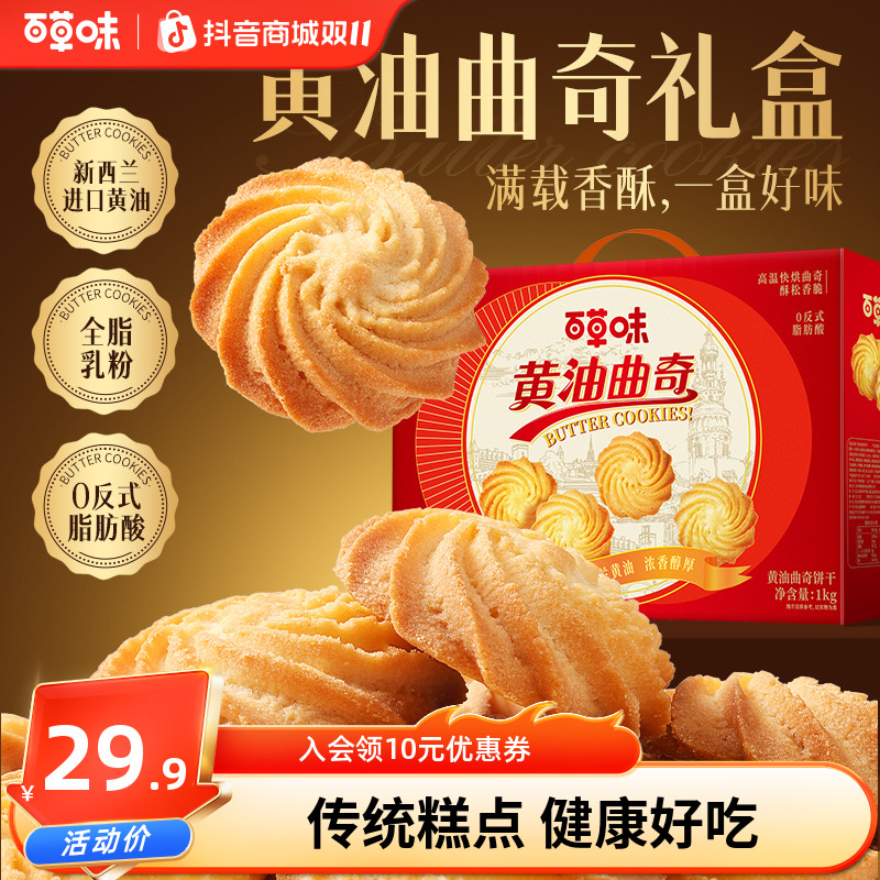 百草味糕点礼盒传统糕点零食黄油曲奇桃酥肉松饼休闲办公室小吃