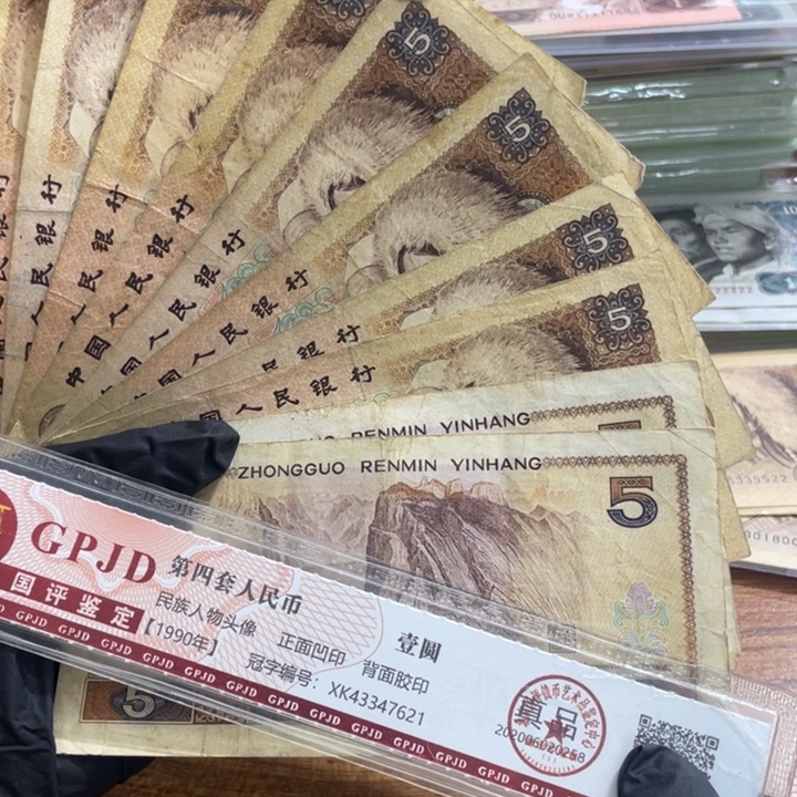 十张，805散张 真币号码随机 旧的