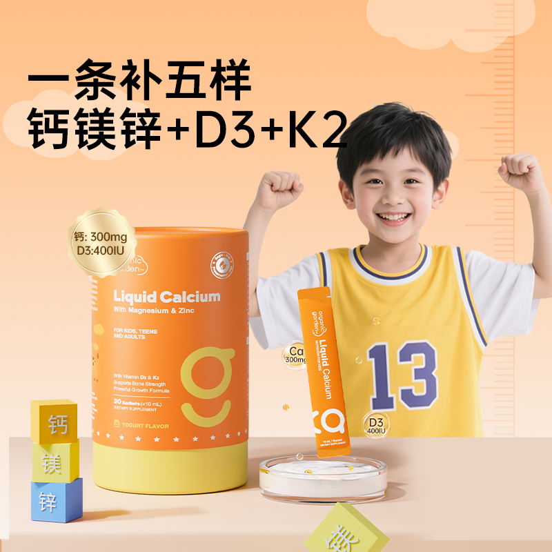 OrganicGarden 奥己新西兰进口有机钙镁锌液体钙10ml*30条 DB 2/3