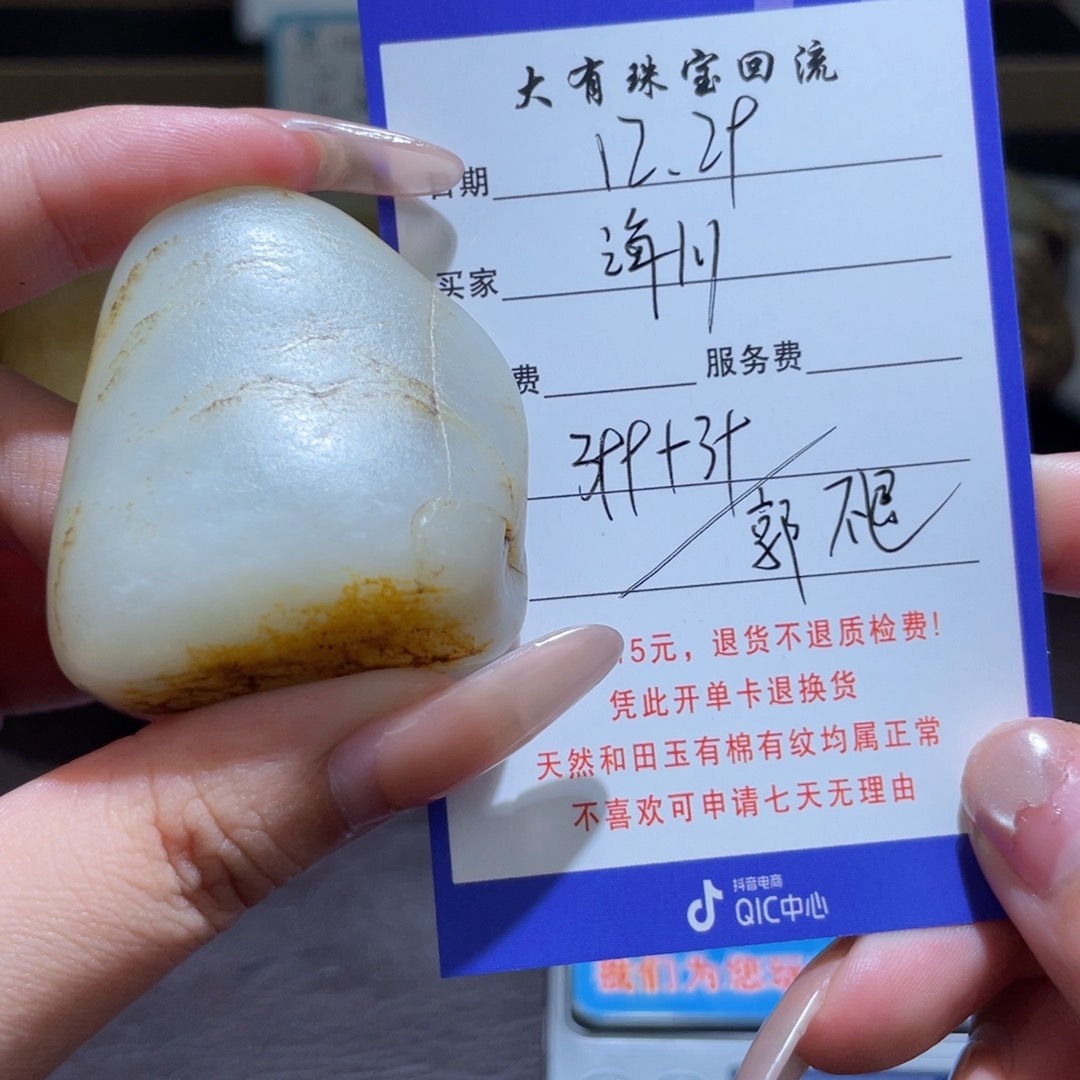 颈饰未镶嵌和田玉海*