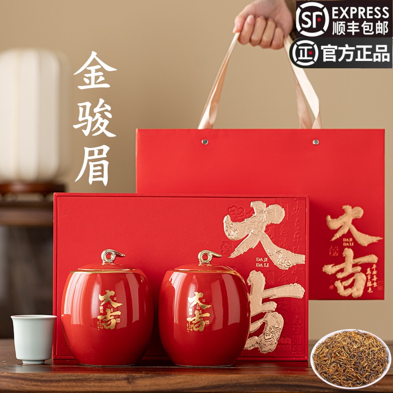 金骏眉红茶特级茶叶礼盒装官方旗舰店过年送礼领导长辈高档年货