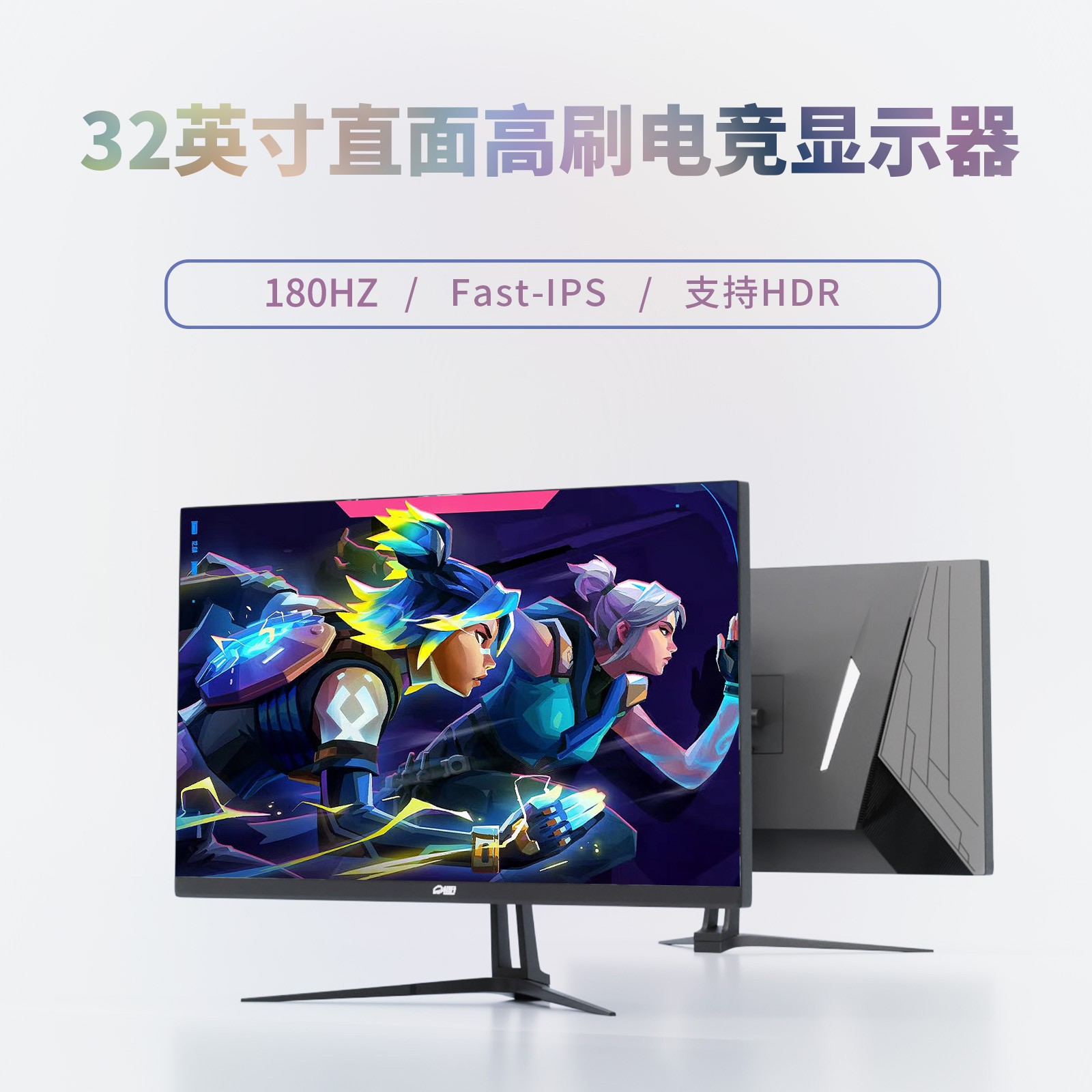 川升32英寸180Hz高刷16:9FastIPS台式液晶直面支架显示屏办公游戏