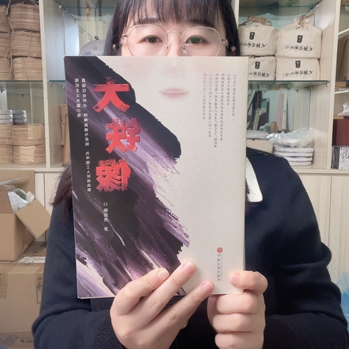 国画大铁像小说 张安杰